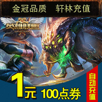 League of Legends point card League of Legends point Roll 1 yuan 100 points roll point card by Yuan automatic recharge