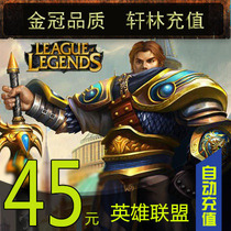League of Legends 45 yuan Point Card League of Legends 45 yuan 4500 points coupon LOL online automatic recharge