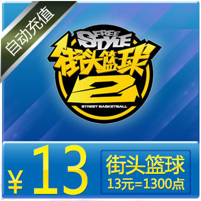 FS street basketball point card Tianyou card 13 yuan 1300 coupons Street basketball point roll automatic recharge