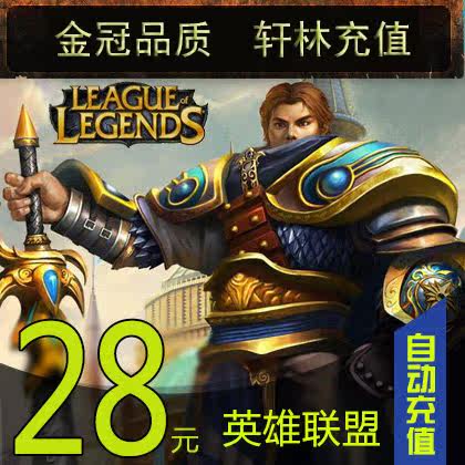 LOL League of Legends points card League of Legends points LOL points 28 yuan 2800 points official automatic recharge