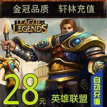 LOL League of Legends Point Card League of Legends LOL Point Roll 28 yuan 2800 Point Coupon Official Automatic Recharge