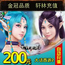 Big Talk West Tour 2 Points Card RMB200  Net Easy One Cartoon RMB200  2000 Point Card Universal Point Automatic Recharge