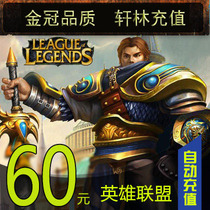LOL League of Legends Point Card League of Legends LOL Point 60 yuan 6000 point coupons official automatic recharge