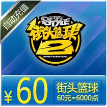 FS Street Basketball Points Card Sky Tours A Cartoon RMB60  6000 Points Voucher Street Basketball Nod Automatic Recharge