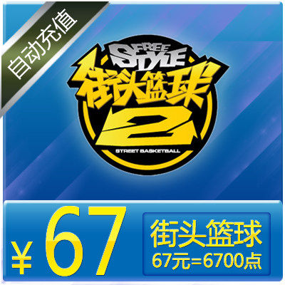 FS Street basketball points Number of cards Day Tour One Cartoon RMB67  6700 Points vouchers Street basketball Points Voucher Automatic Recharge