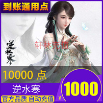 Net Easy one cartoon reverse water chill OL point card RMB1000  10000 Yuan Bao 10000 Universal point automatic recharge