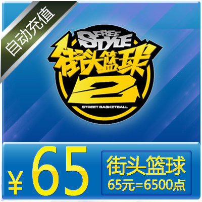 FS Street basketball points Number of cards Day Tour One Cartoon RMB65  6500 Points vouchers Street basketball Points Voucher Automatic Recharge