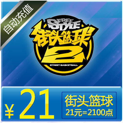 FS street basketball point card Tianyou card 21 yuan 2100 coupons Street basketball point roll automatic recharge