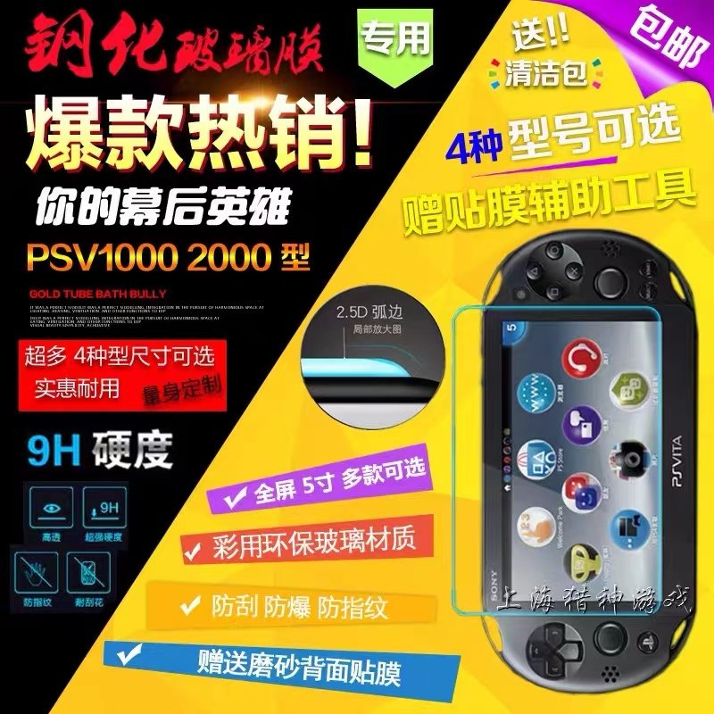  PSV2000 tempered glass film PSV1000 high-definition film electrostatic adsorption Send matte back film 9H
