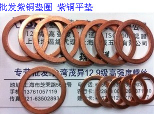Red copper gasket red copper gasket red copper flat cushion (M10 M12 multiple specifications) 100 only bag