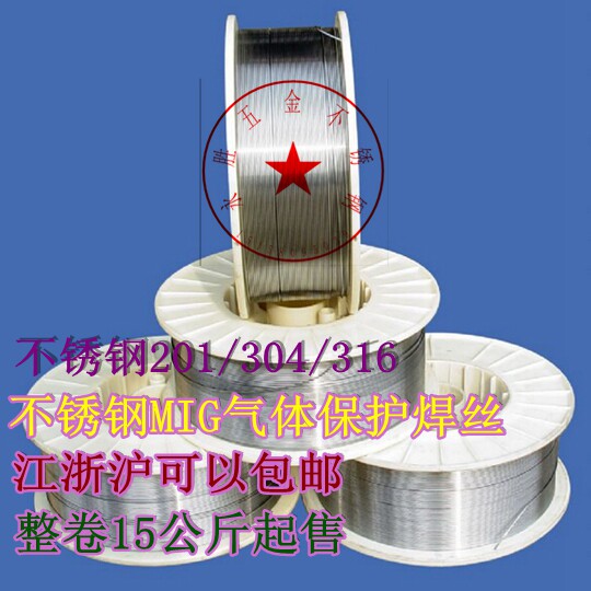 201304 316L stainless steel II gas-protection welding wire 0 8 1 0 12 1 6 whole hair up