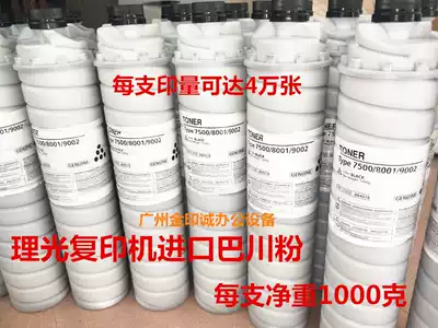 Ricoh 6001 7001 7502 2075 7500 8000 1075 copier toner ba chuan fen black powder