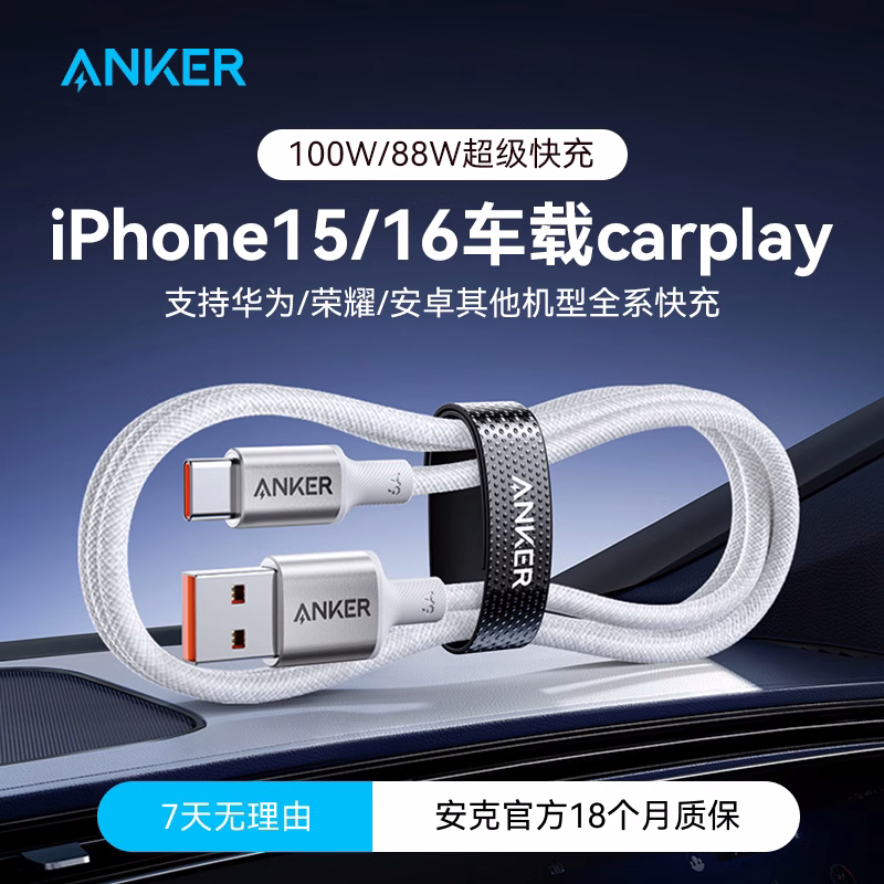 Anker 100W Fast Charging Data Cable Usb-A to Type-C 6A Braided Aluminum Shell Head Suitable for Huawei Foldable Screen Mate60/P70 Android Charging Cable Compatible with 88W/66W Fast Charging
