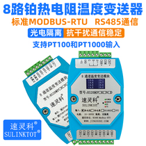 8 channel platinum thermal resistance PT100 temperature acquisition module 8 way PT1000 RS485 RS485 transmitter RS20P