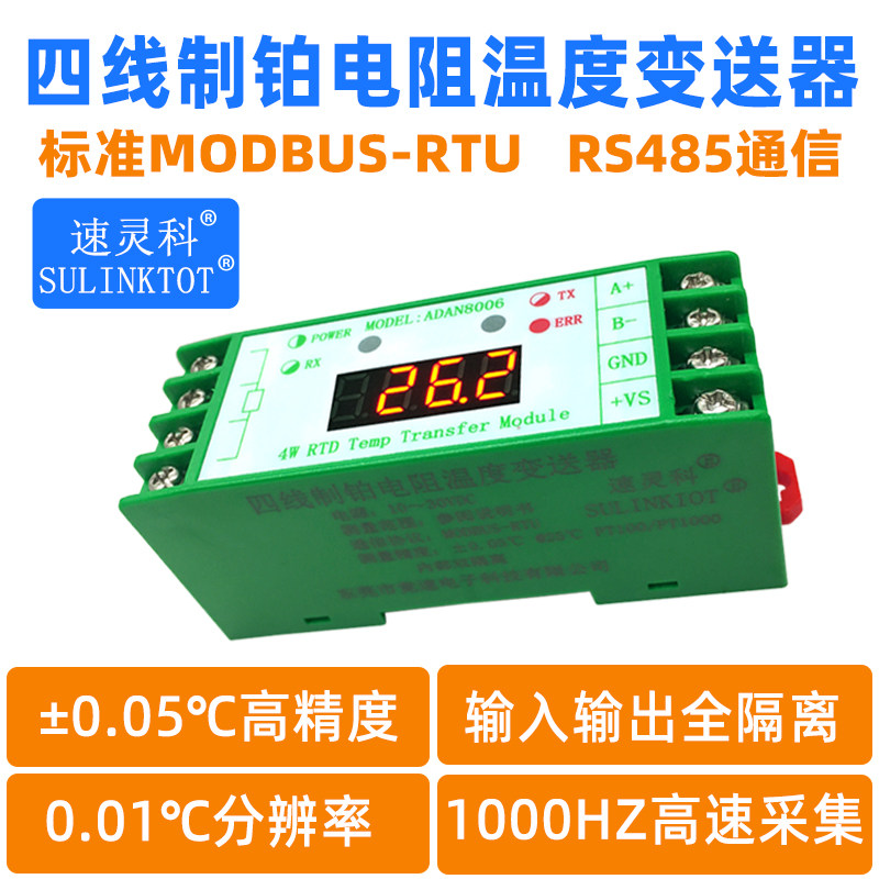 温度变送器PT100四线制热电阻PT1000高精度高分辨率0.01 ADAN8006
