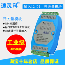 SW02 12 channel DI input switch quantity module transmitter MODBUS-RTU protocol RS485 communication