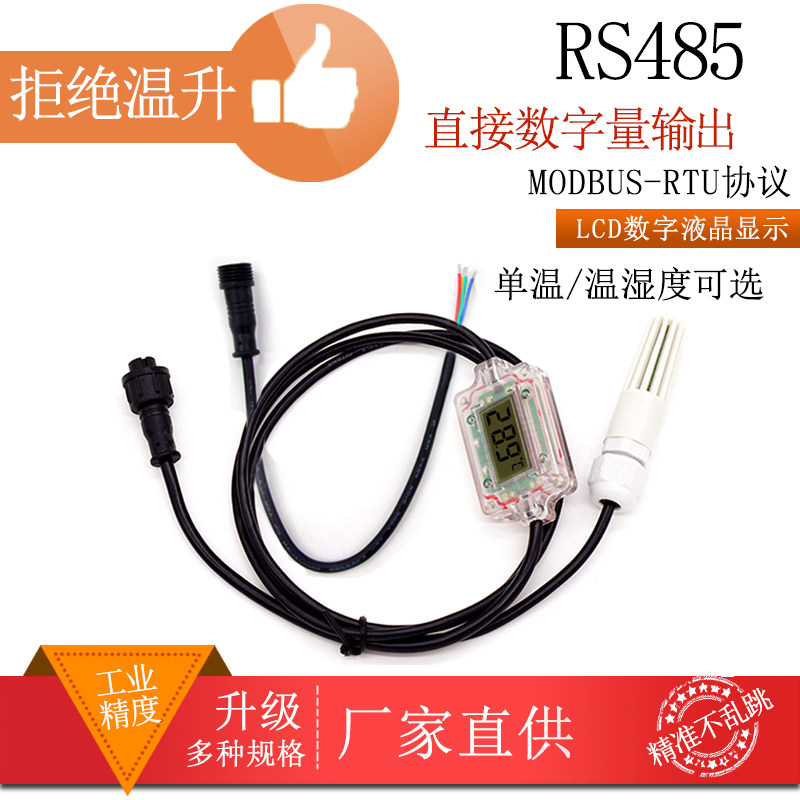RS485液晶数显温湿度传感器 DS18B20高精度防水防尘探头