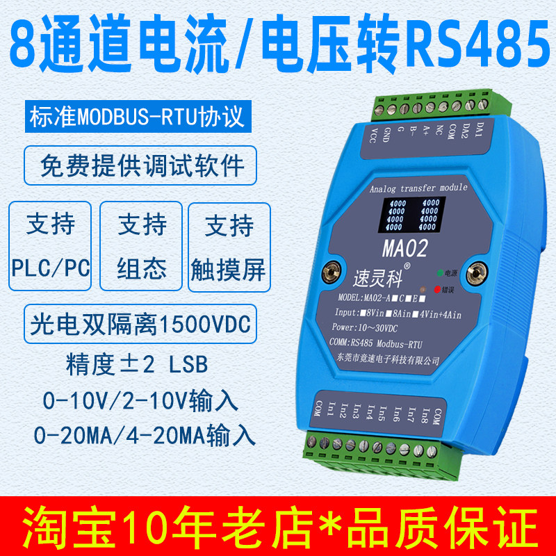 8路模拟量0-20/4-20MA电流变送器0-10/2-10V电压转RS485模块 MA02