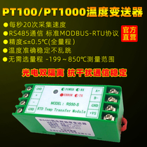 Industrial grade PT100 1000 temperature transmitter module RS485 communication isolation anti-interference high precision RS50S