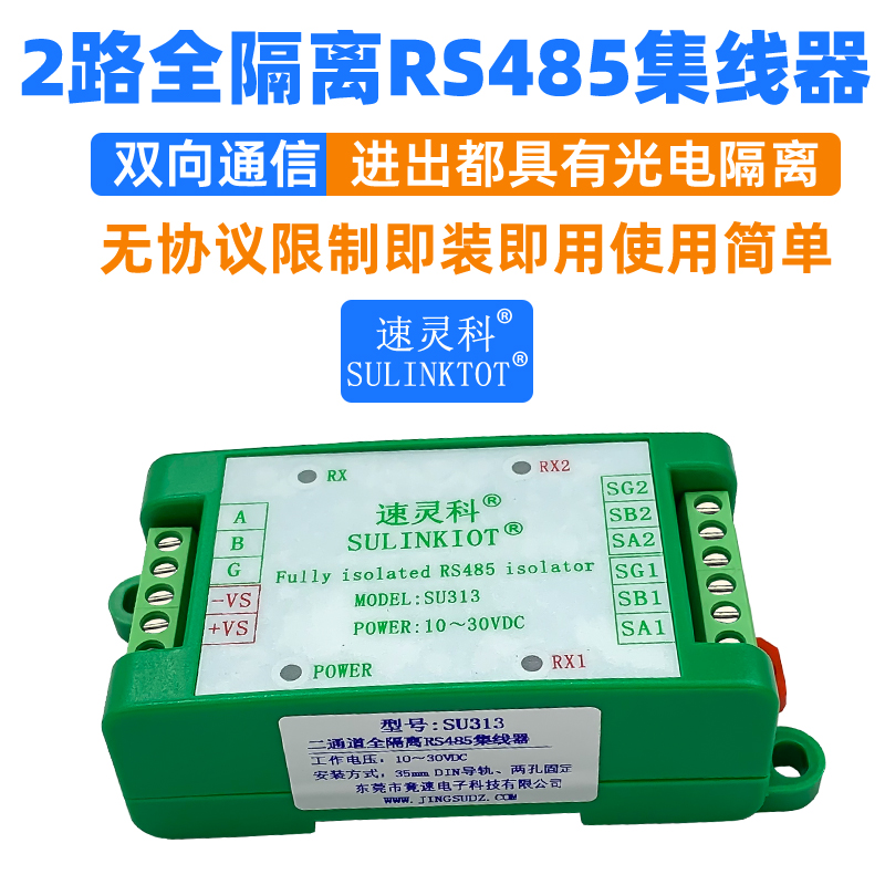 Industrial grade 2-way RS485 hub hob photoelectric isolation bus extended signal relay extended amplification SU313-Taobao