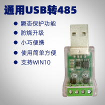 Industrial grade USB to RS485 converter communication module usb to serial port TVS transient protection support WIN10