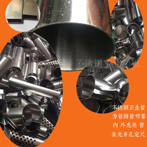 304 Stainless steel sanitary tube laser cutting processing hole punching special shape 95 65 80 70 54 85 100