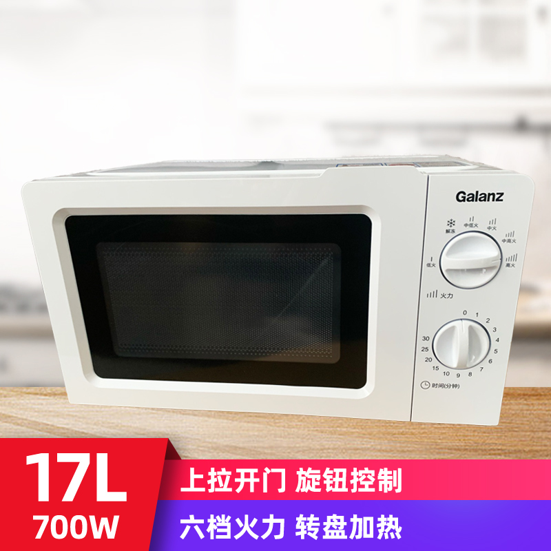 Galanz P70J17L-V1 (W0) Mini 17L old man turntable Microwave oven knob Simple and easy