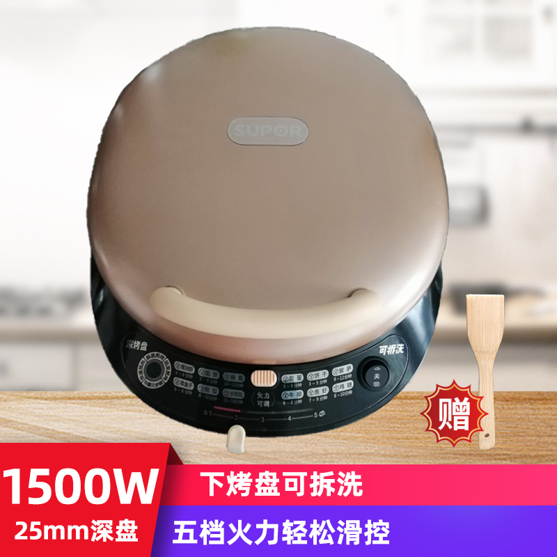 SUPOR JD30R627 electric baking pan Household double-sided heating removable and washable sliding temperature control frying machine