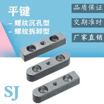 Flat key KEDW KESW KEGW KEDM KESM KEGM threaded sinkhole threaded disassembly type Mithrice