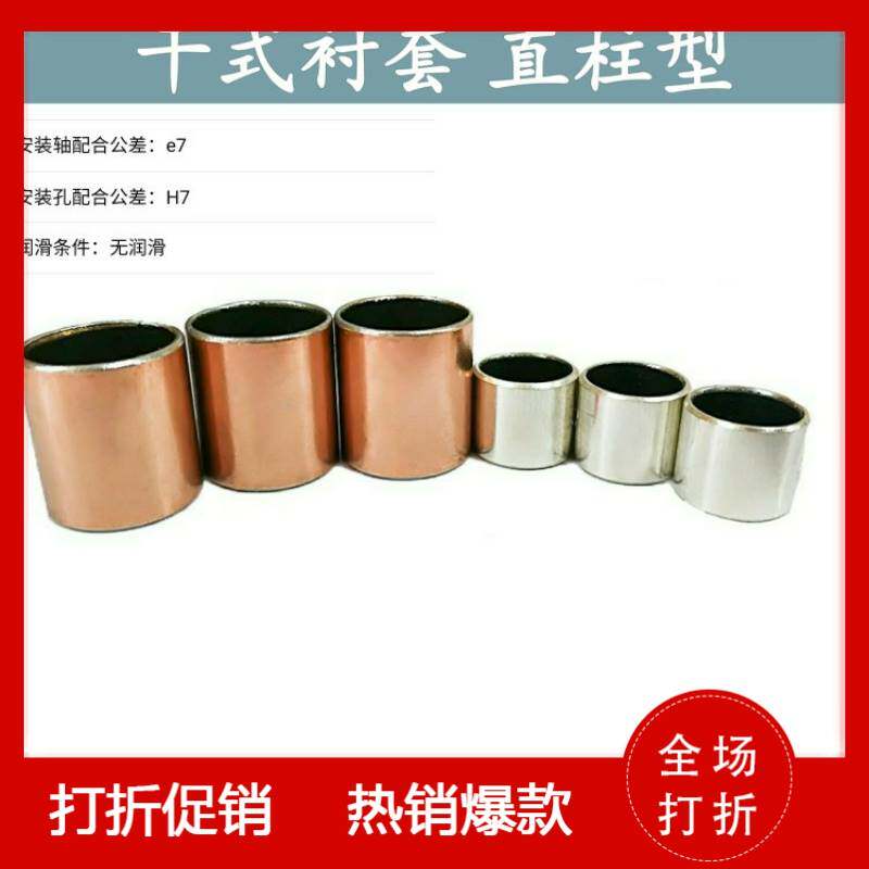 MDZB3 4 5 6 8 No oil linings dry wiping bush straight column type composite bearing self-lubricating