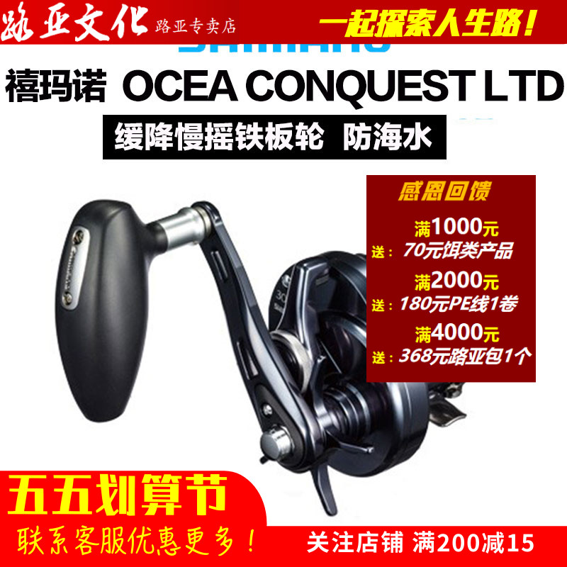 Shimano Jubilee 19 Limited Edition OCEA CONQUEST LTD Slow Down Slow Rocking Iron Fish Plate Wheel Drum Wheel