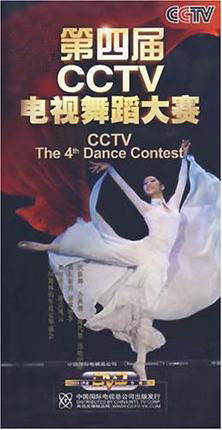The fourth CCTV TV Dance Competition Competition of 19DVD 4 CCTV Dance Competition