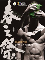 Yang Lipings dance drama Rite of Spring DVD video 1080P