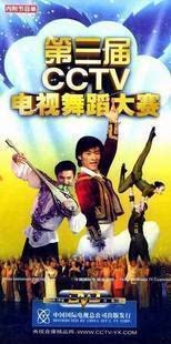 3rd CCTV TV Dance Competition 7DVD 3 CCTV Dance Competition