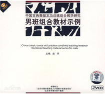 Classical Dance Basic Skill Training Mens Combination Tutorial 2VCD