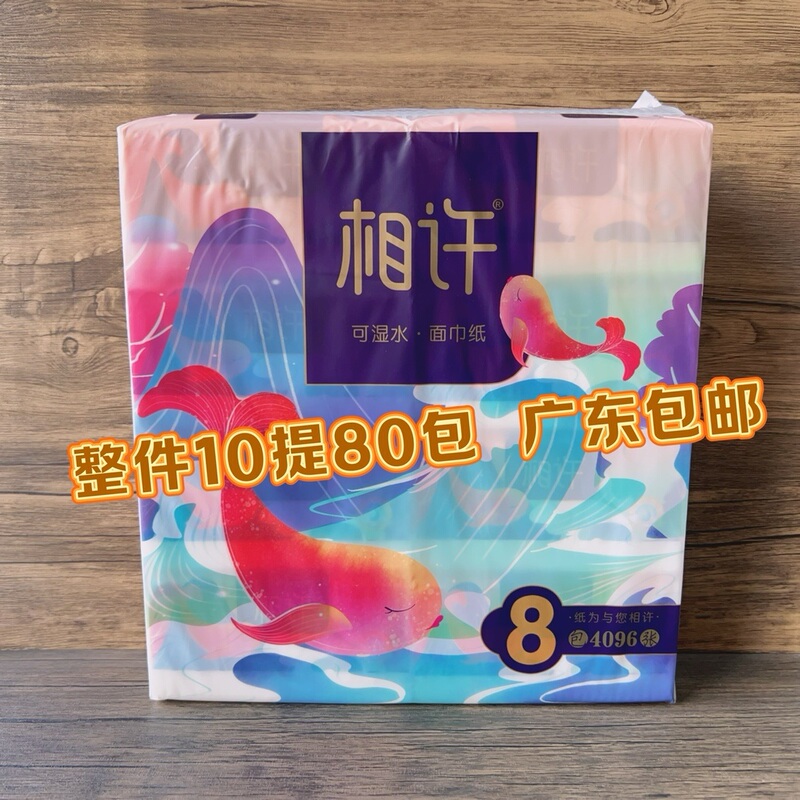 Xiangxu Tissue Whale Series 8 Packs 510 Sheets Premium Facial Tissue Ultra-Soft Tissue Suitable for Babies Economical Pack for Home Use
