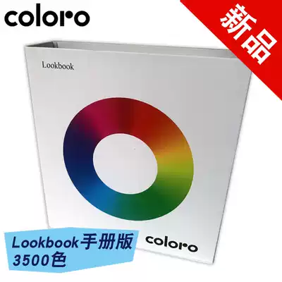 Coloro Lookbook manual version color card polyester fiber cotton clothing printing and dyeing color card 3500 color