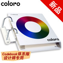 Coloro color card Codebook system version color card polyester cotton clothing printing and dyeing designer