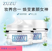 ZUZU Su Yan Cream Female Nude Makeup Lazy Face Cream Concealer Moisturizing Brighten Skin Color Student Nude Makeup Isolation Moisturizing Concealer