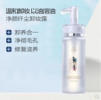 Makeup remover mild non-irritating eye lip and face three-in-one makeup remover oil deep clean makeup remover for sensitive skin