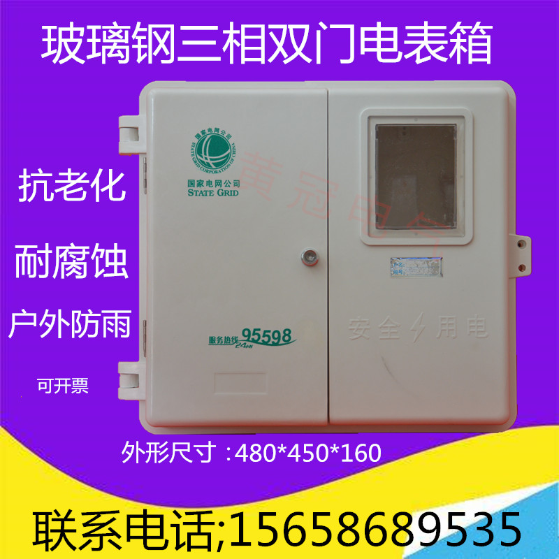 Glass fiber three-phase 1 household electric meter case mechanical electric meter case Three-phase double door electric meter box left and right structure site box