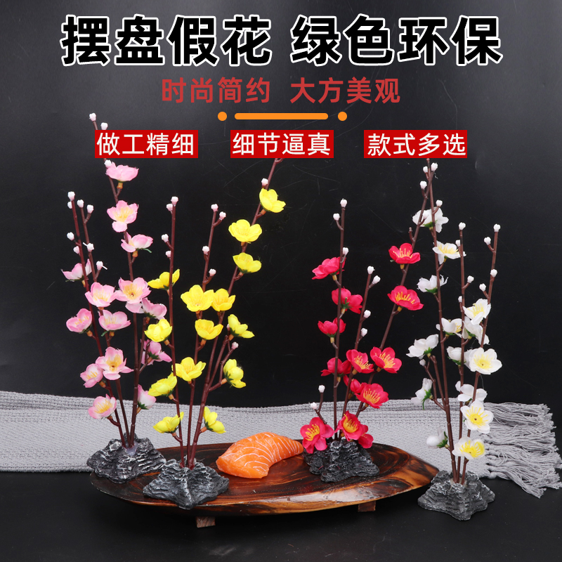 Sashimi dishes Sushi plate decoration Flower plate decoration Hotel creative small ornaments Western cold dishes embellish the edge of the flower