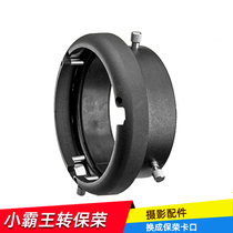 Bawang bayonet converted into Baorong bayonet adapter soft box bayonet photography accessories discount