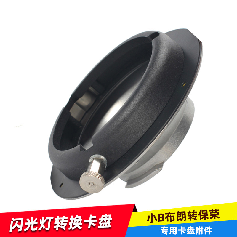 Suitable for small Brown Broncolor conversion Baorong adapter ring Brown to Baorong card lampshade honeycomb
