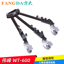 Weifeng WT-600 Tripod Caster Tripod Universal Ground wheel Camera Tripod Pulley Offer