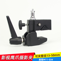  Photography universal clip Film and television eagle claw fixed all-metal multi-function foam board C-type clip Vigorously clip