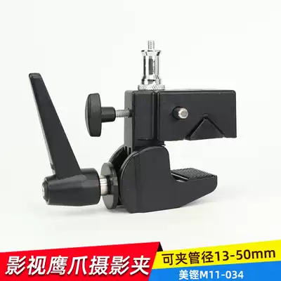 Photography multipurpose clip film eagle claw fixed all-metal multifunctional foam board C- shaped clip