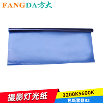 Film and television color paper Stage photography soft light paper Redden 82 85 red headlight background color filter paper Taobao color temperature color