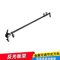 Hot sale reflector bracket flexible panel bracket 80-130cm telescopic reflector bracket
