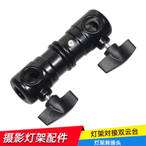Obao double gimbal connector Lamp holder accessories Docking double gimbal connector Photographic equipment bracket Tripod connector Turn
